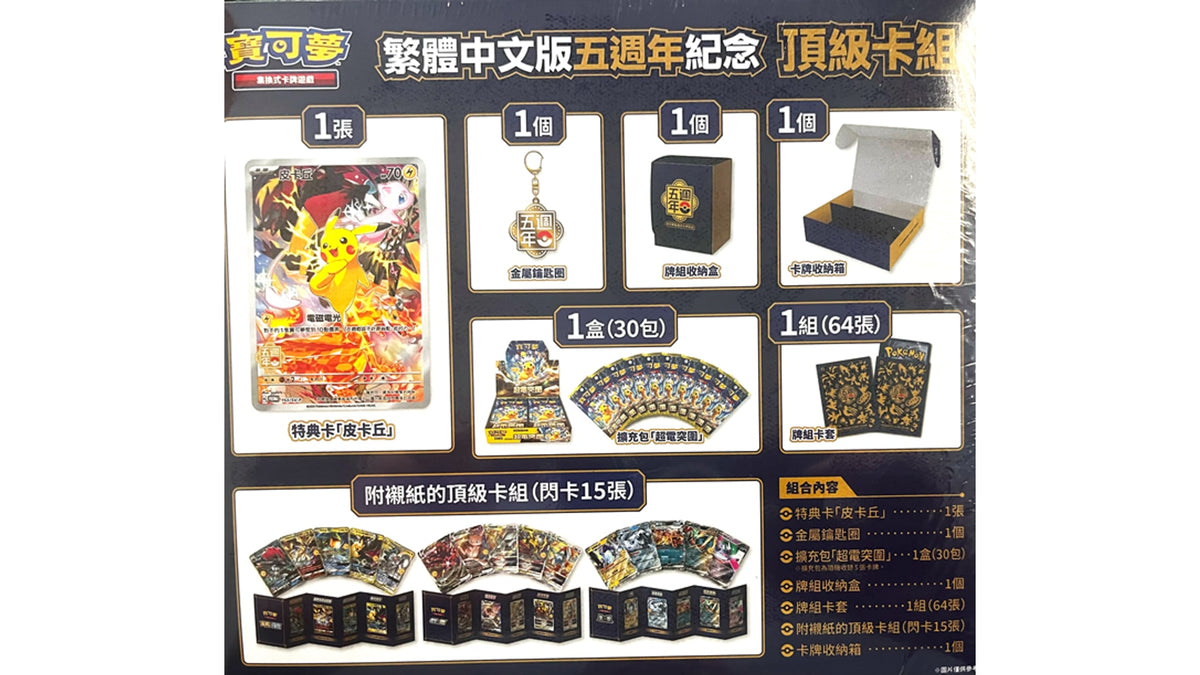 Pokemon 5th Anniversary Premium Gift Box, chinesische Ausgabe – Ansicht 2