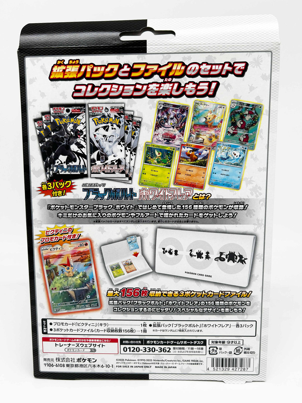 Pokemon Black Bolt & White Flare Card File Set, japanische Ausgabe – Ansicht 2