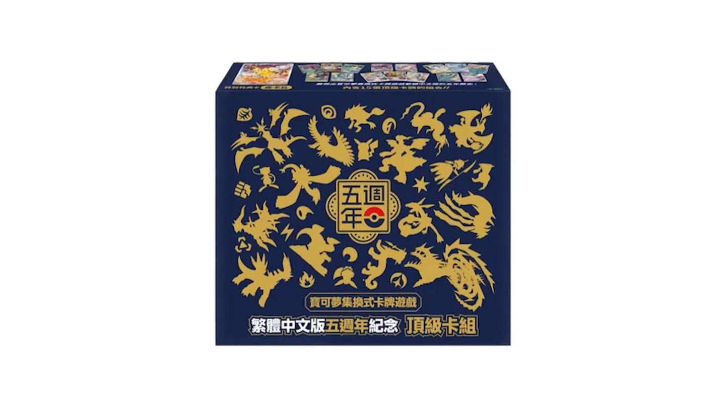Pokemon Traditional Chinese 5th Anniversary Premium Card Set Box (Chinesisch)