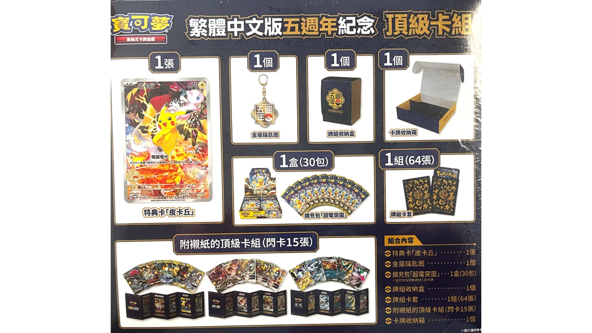 Pokemon 5th Anniversary Premium Gift Box, chinesische Ausgabe – Ansicht 2