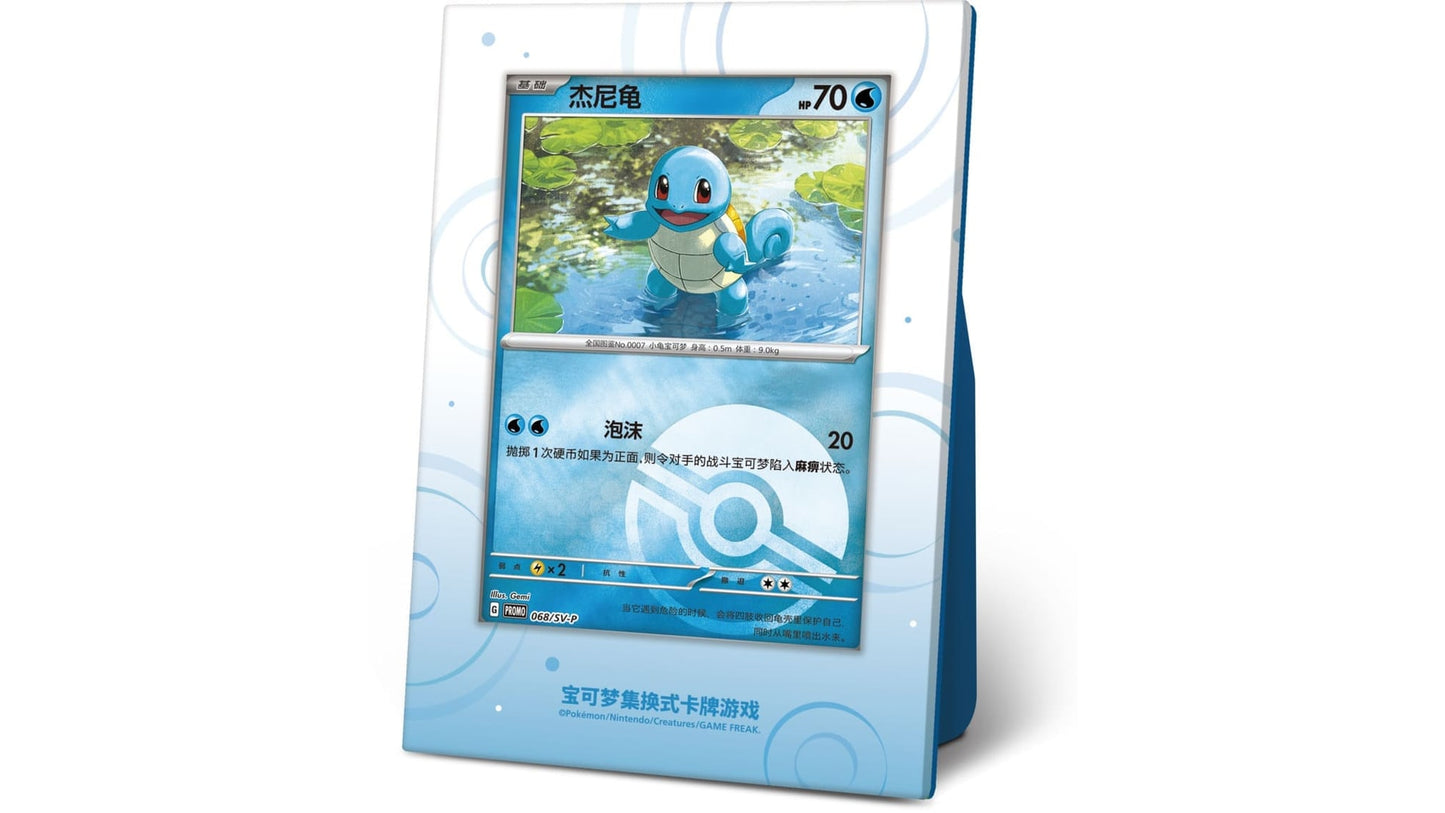 Pokemon Collect 151 The First Partners Schiggy, chinesische Ausgabe – Ansicht 2