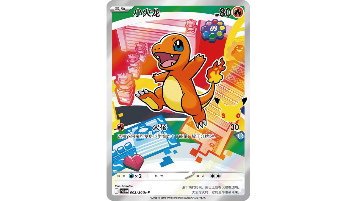 Pokemon 30th Anniversary Partner Special Illustration Card Set, chinesische Ausgabe – Ansicht 3