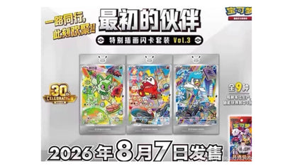 Pokemon 30th Anniversary First Partner Vol.3, chinesische Ausgabe – Ansicht 2