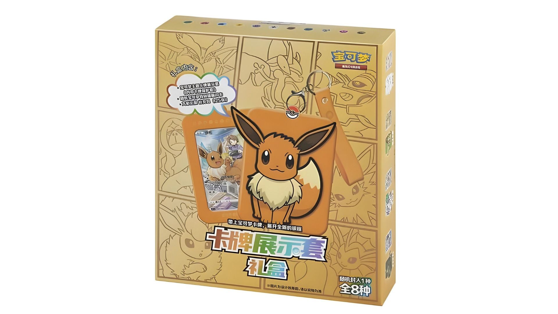 Pokemon Evoli & Freunde Geschenk Box, chinesische Ausgabe