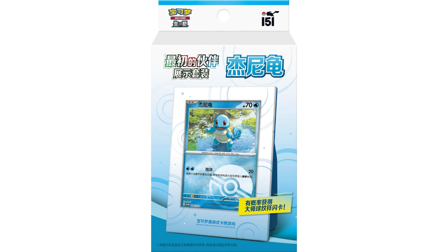 Pokemon Collect 151 The First Partners Schiggy, chinesische Ausgabe